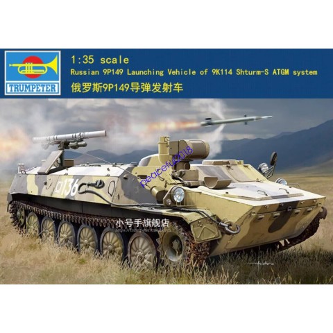 RUSSIAN 9P149 LAUNCHING VEHICLE -09605